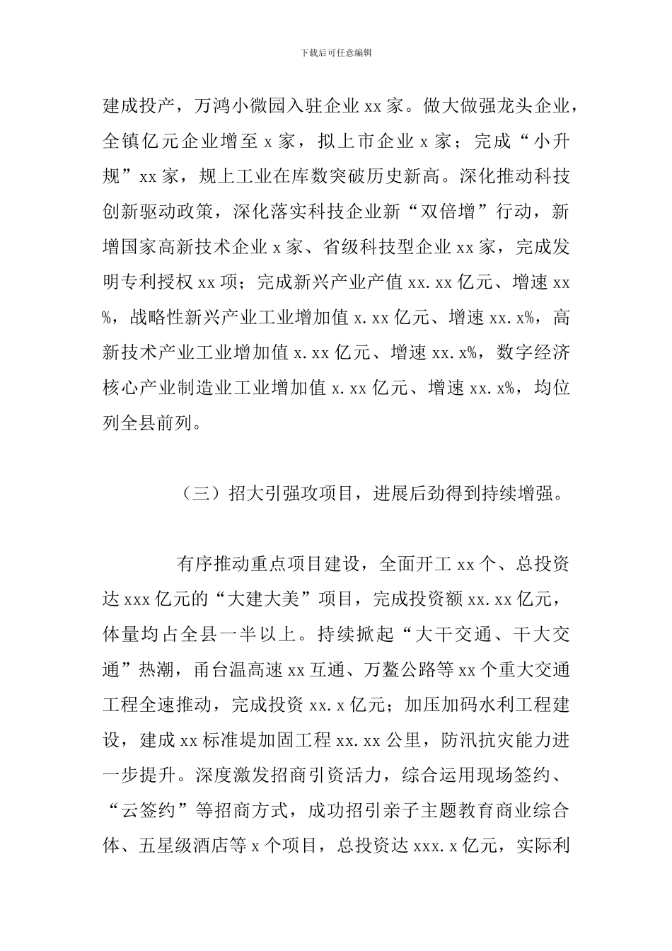 2024年乡镇统筹发展规划工作总结和下一步计划_第3页