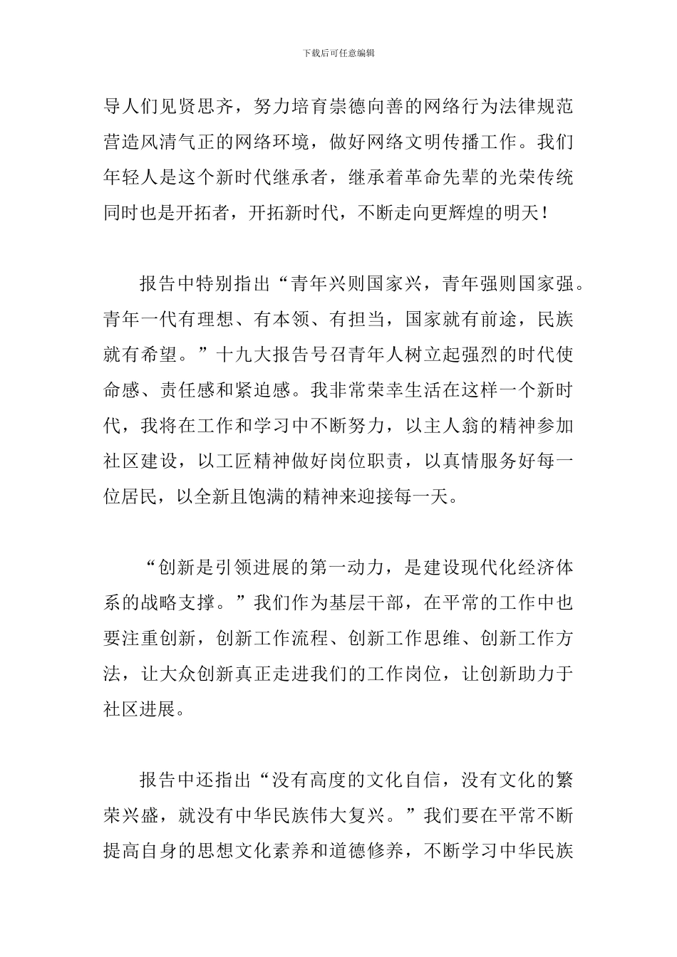 2024年1月学习十-九大精神心得体会范文多篇汇编_第2页