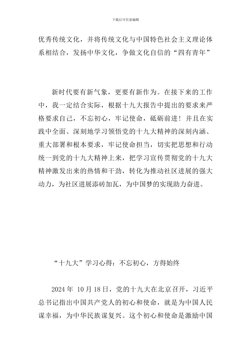 2024年1月学习十-九大精神心得体会范文多篇汇编_第3页