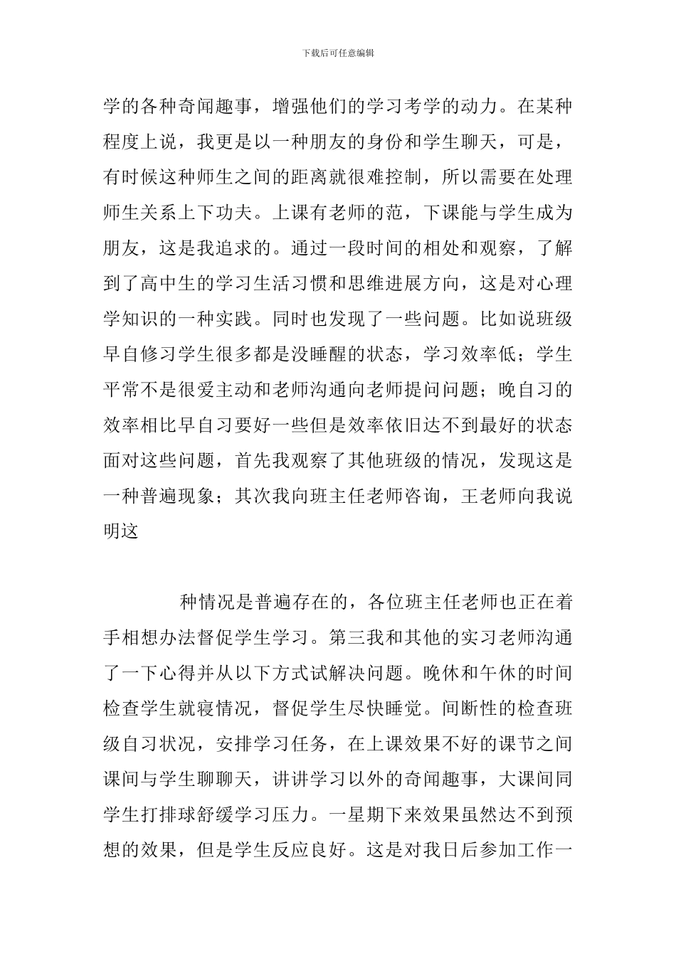 2024年师范生毕业教育实习报告合集_第2页