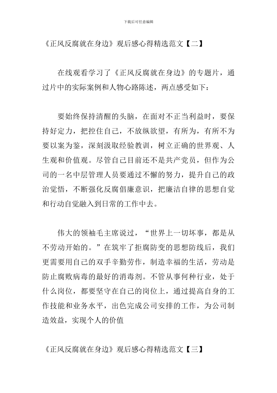 《正风反腐就在身边》观后感心得精选范文_第2页