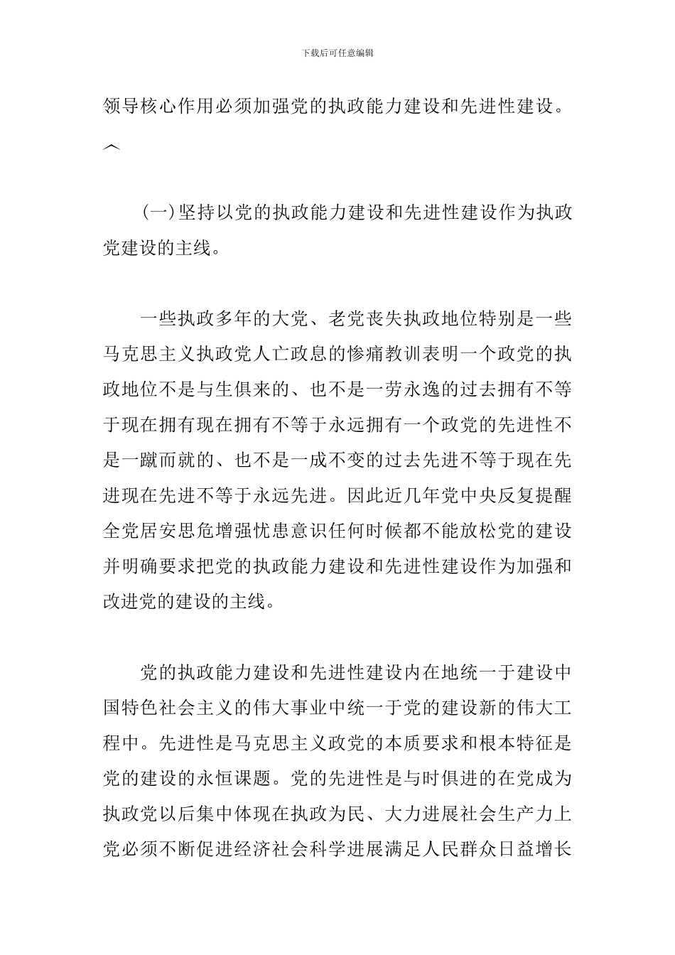 坚持党的领导是“十四五”时期经济社会实现高质量发展的根本保证_第2页