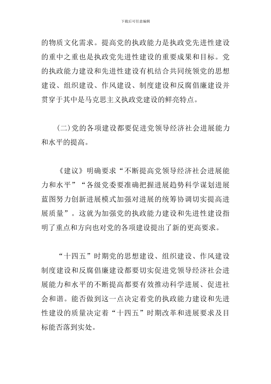 坚持党的领导是“十四五”时期经济社会实现高质量发展的根本保证_第3页