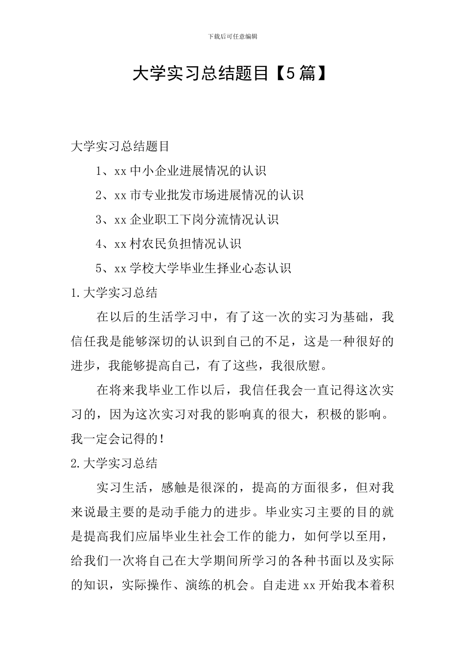 大学实习总结题目_第1页