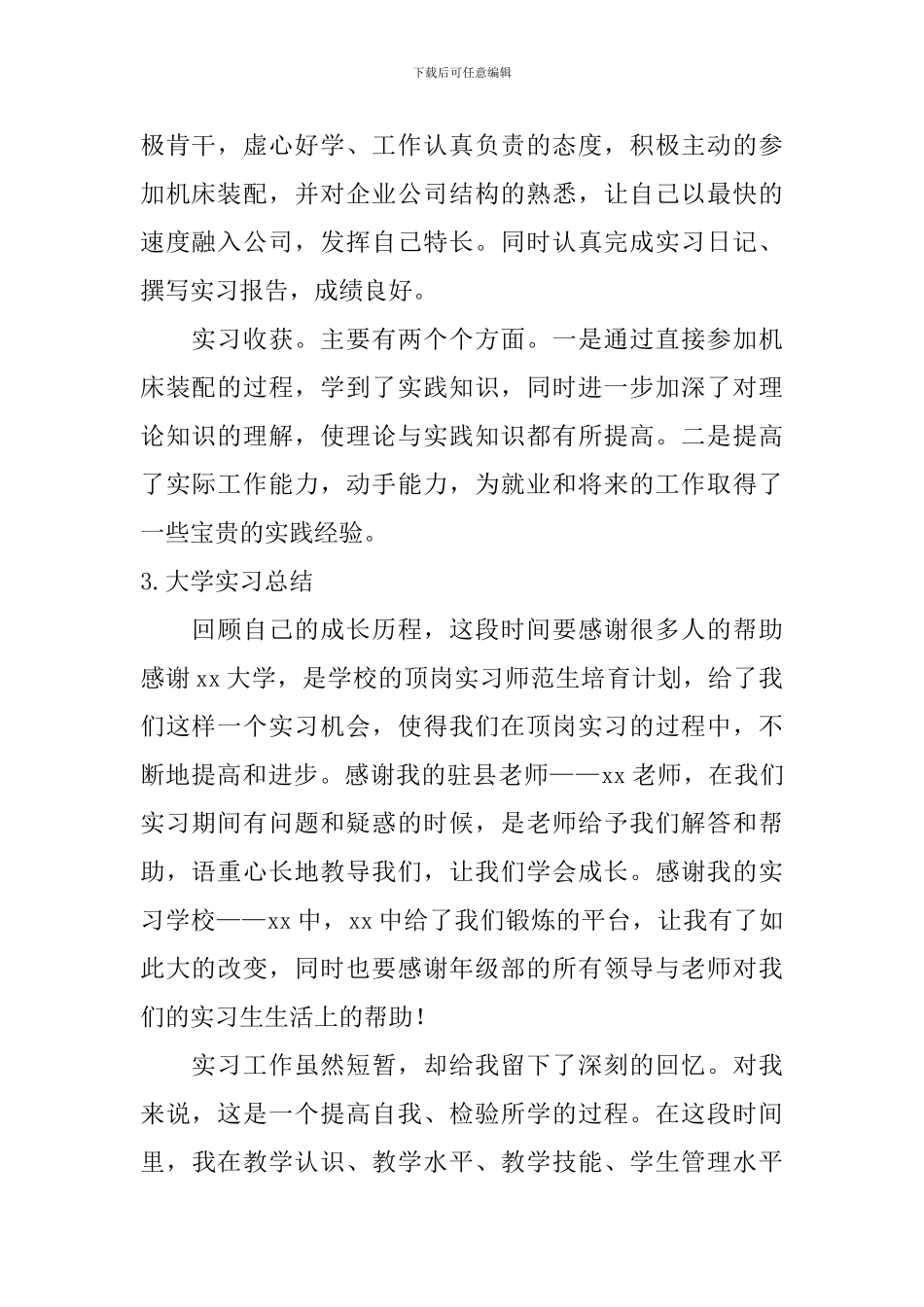 大学实习总结题目_第2页