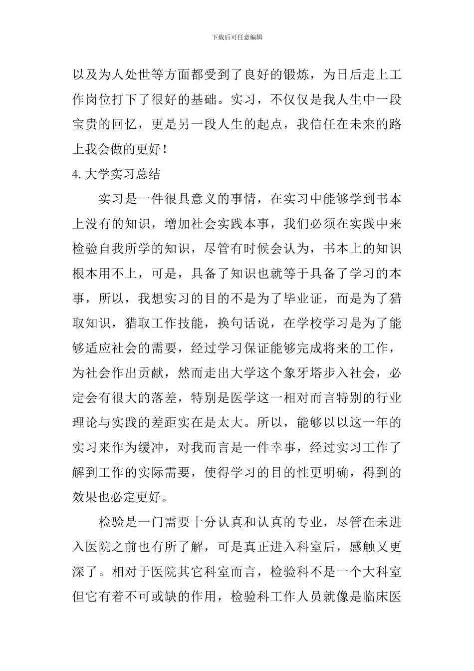 大学实习总结题目_第3页