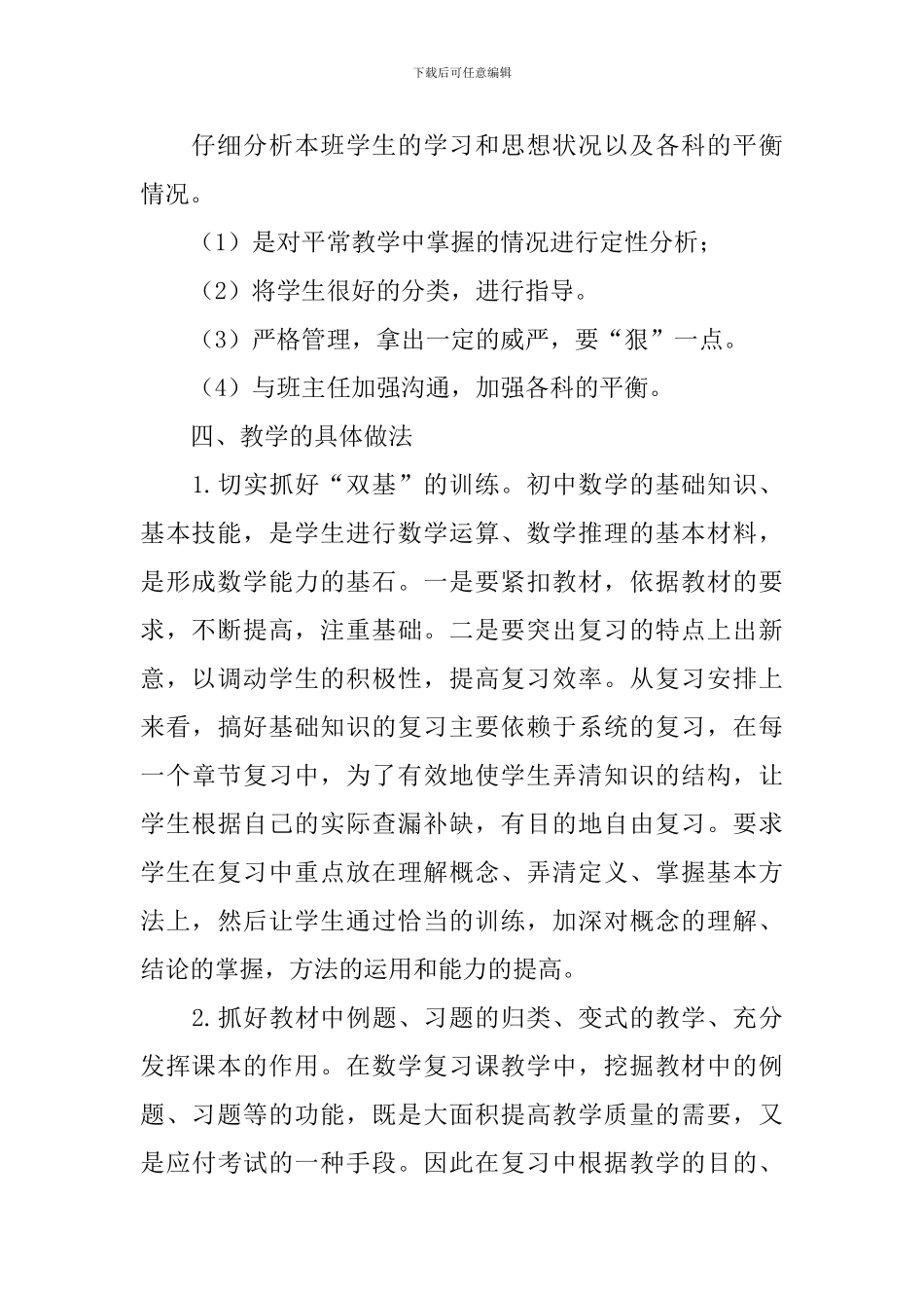 初三数学教学工作计划_第2页