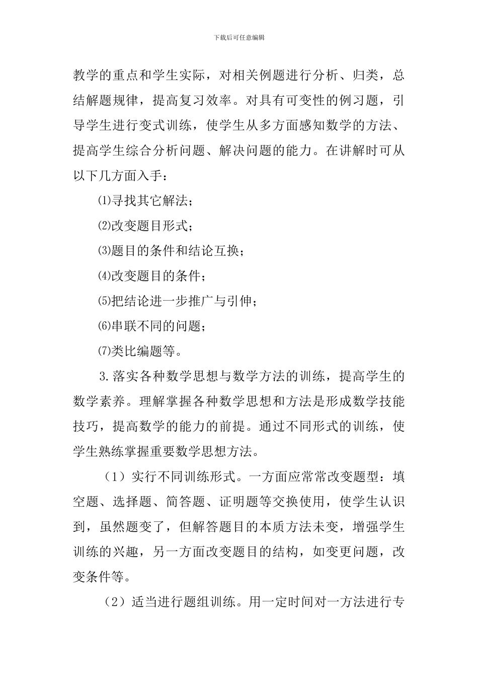 初三数学教学工作计划_第3页