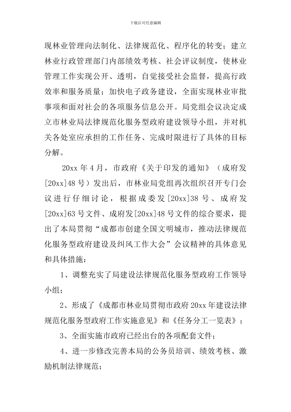 市林业局规范化服务型政府建设的工作自查报告_第2页