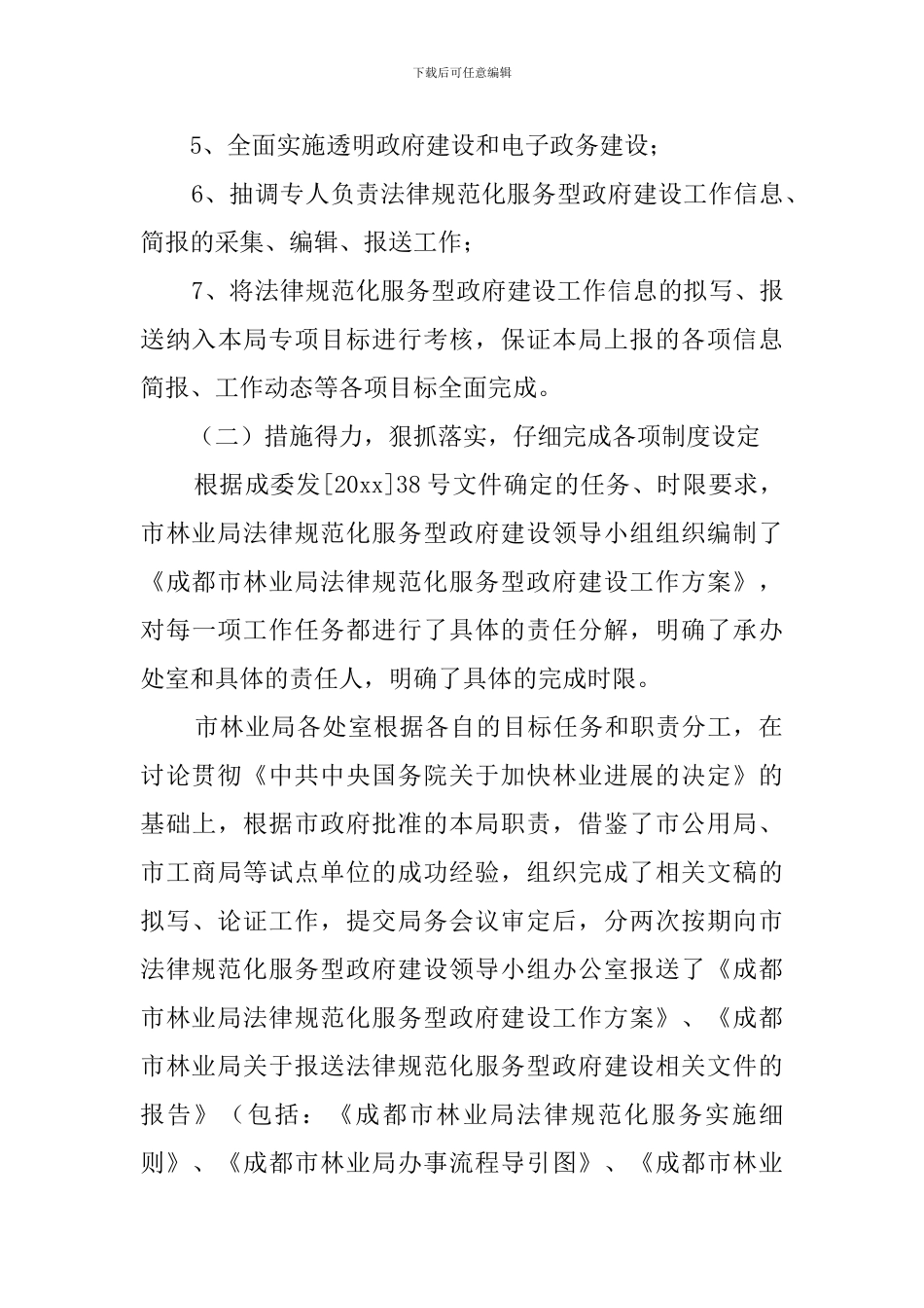 市林业局规范化服务型政府建设的工作自查报告_第3页