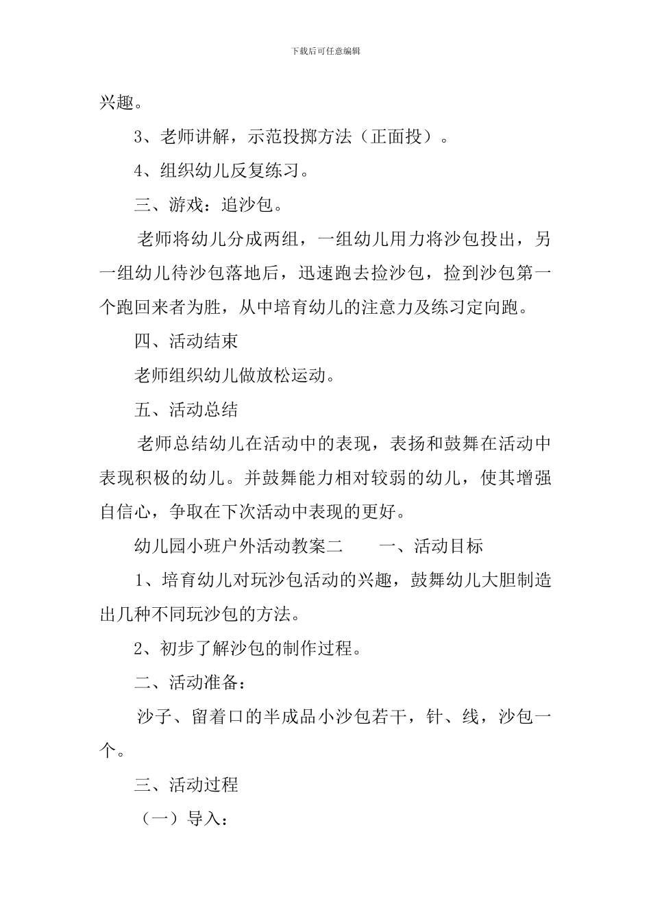 幼儿园小班户外活动教案3篇_第2页