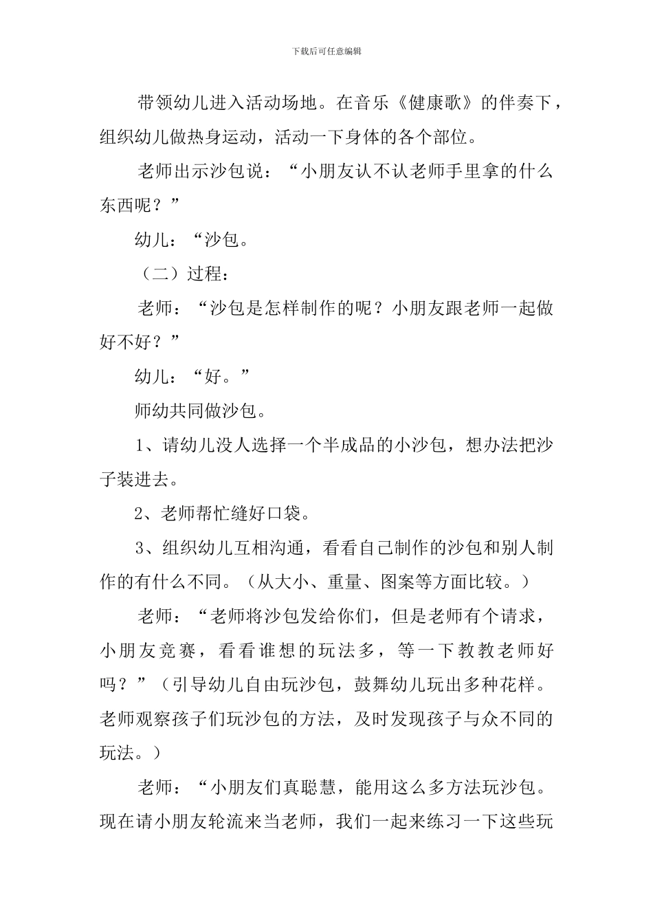 幼儿园小班户外活动教案3篇_第3页