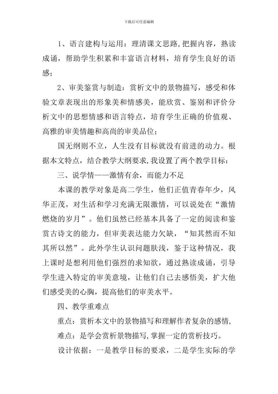 《滕王阁序》说课稿_第2页