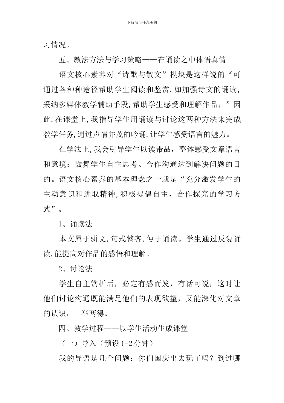 《滕王阁序》说课稿_第3页