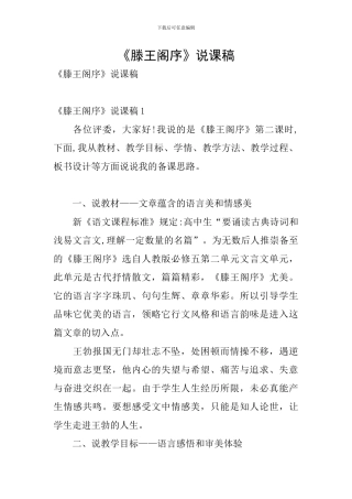 《滕王阁序》说课稿