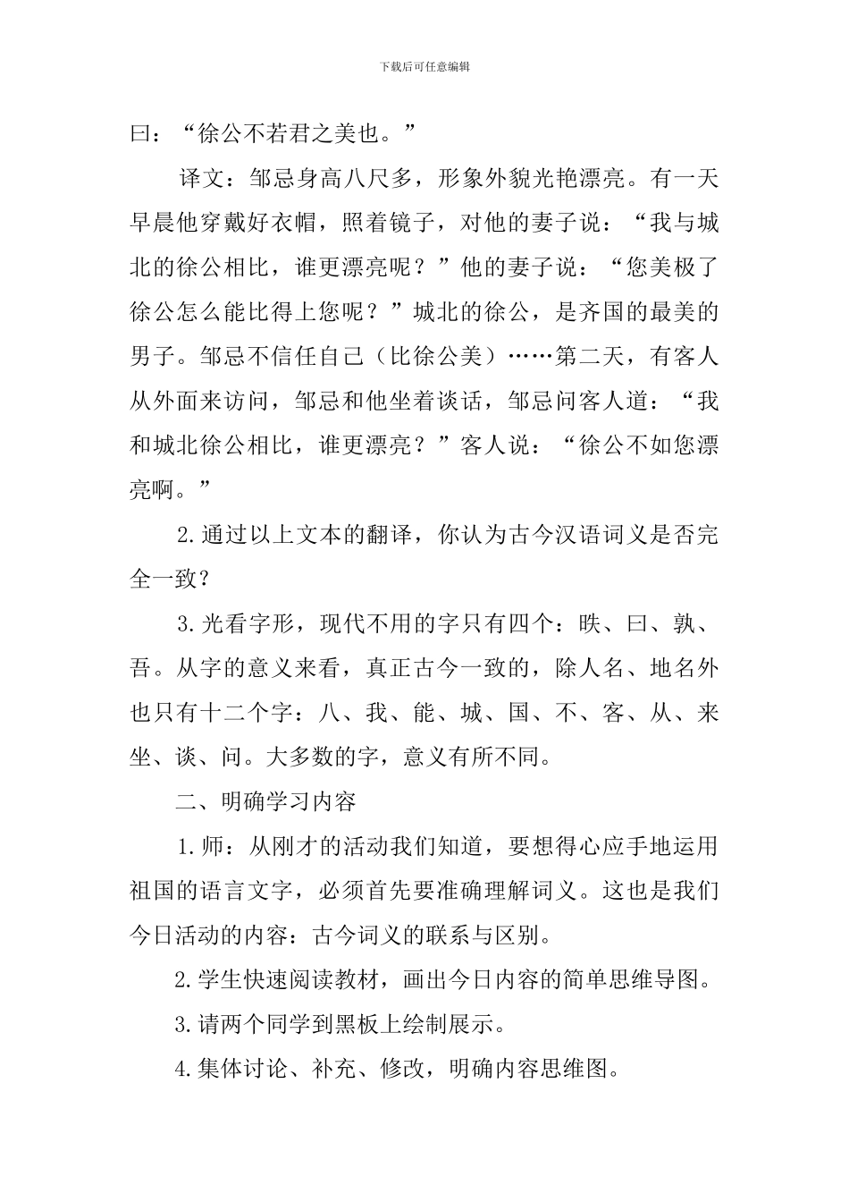 《把握古今词义的联系和区别》教案_第2页