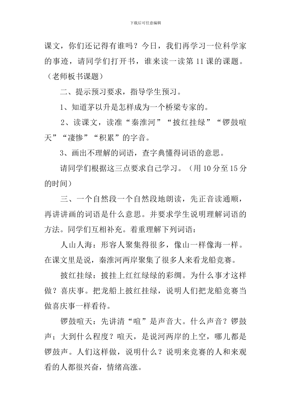 小学二年级语文《立志造桥》原文及教案_第2页