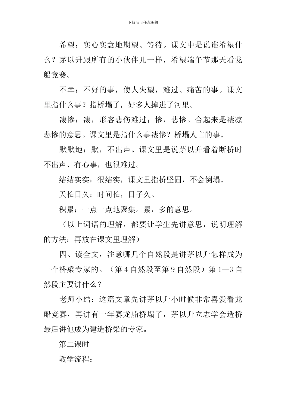小学二年级语文《立志造桥》原文及教案_第3页