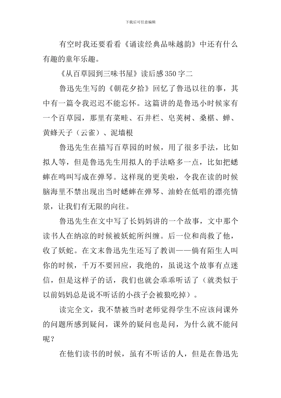 从百草园到三味书屋读后感350字六篇_第2页