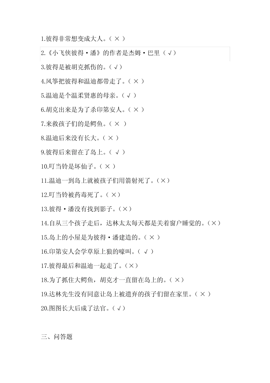 四下必读书目题库(含答案) _第3页