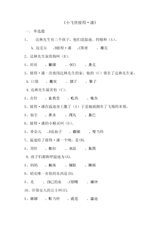 四下必读书目题库(含答案) 