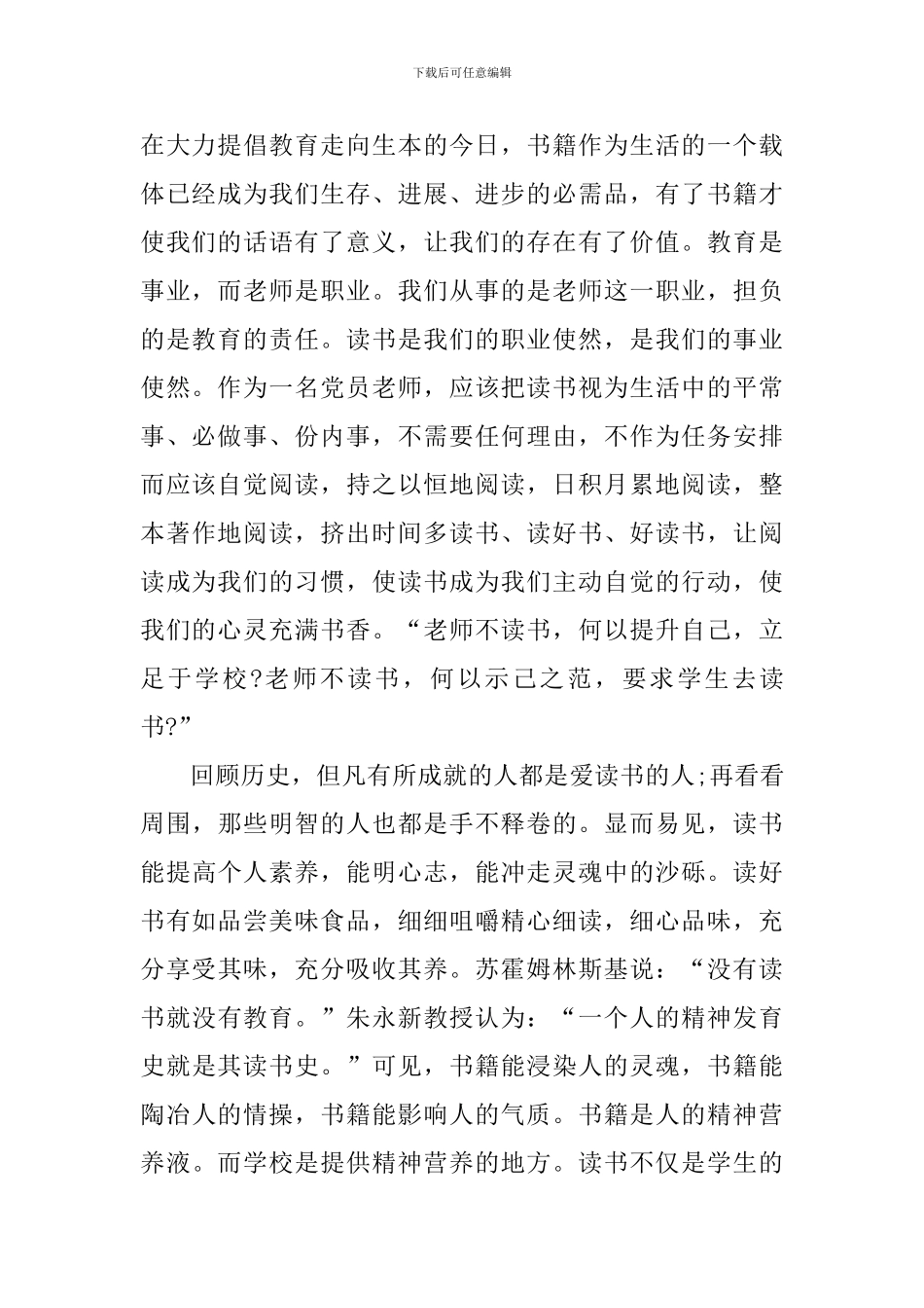 关于教师教育读书心得感悟_第2页