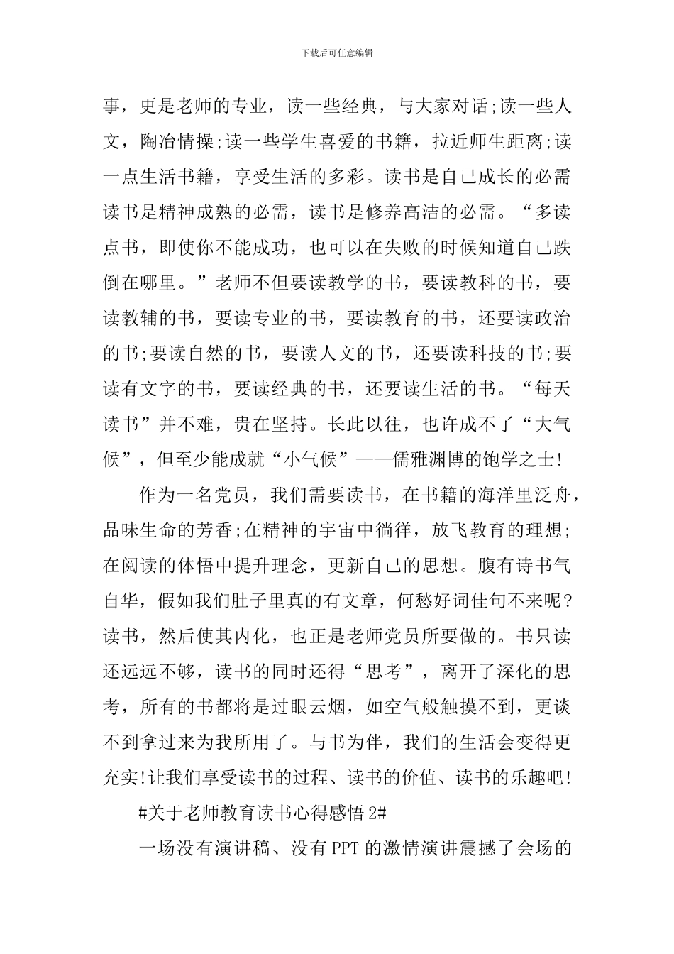 关于教师教育读书心得感悟_第3页