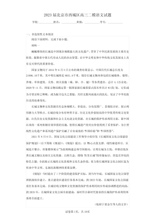 2023届北京市西城区高三二模语文试题(含答案解析) 