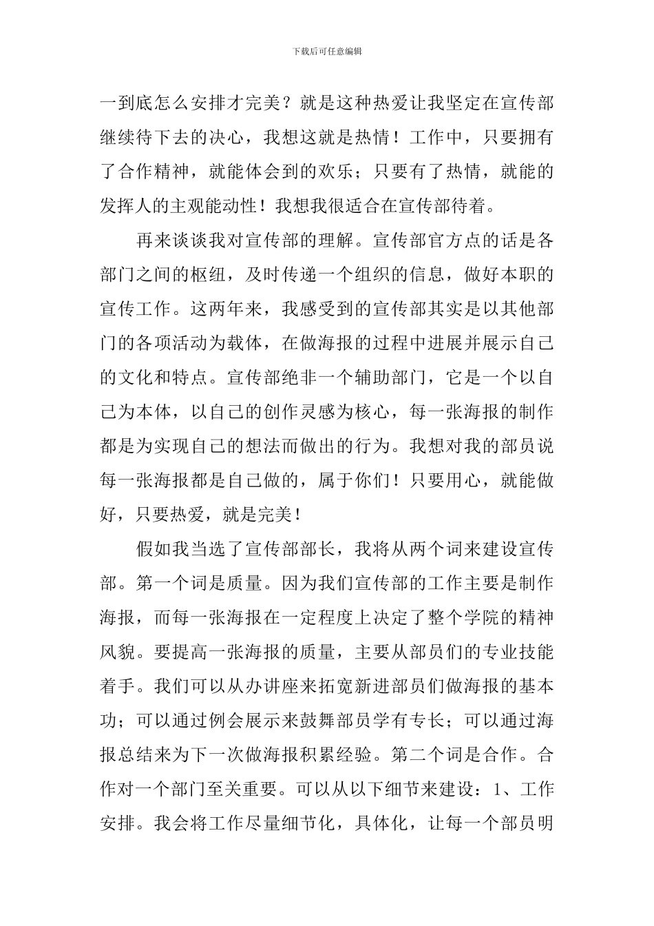 宣传部部长竞选演讲稿【五篇】_第2页