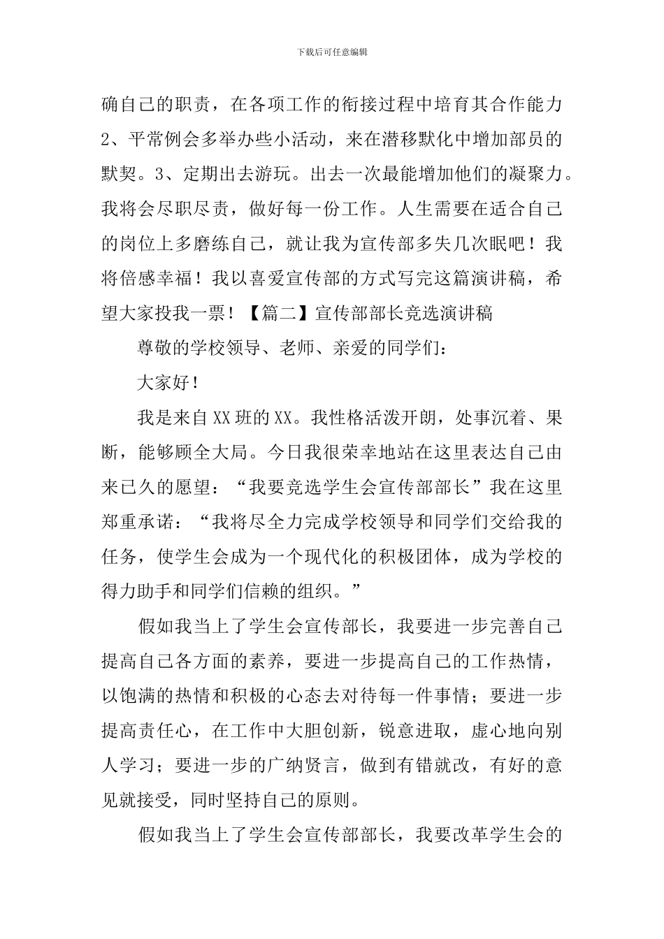 宣传部部长竞选演讲稿【五篇】_第3页