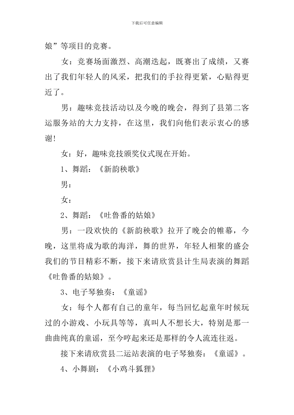 五四主持词串词范文_第2页