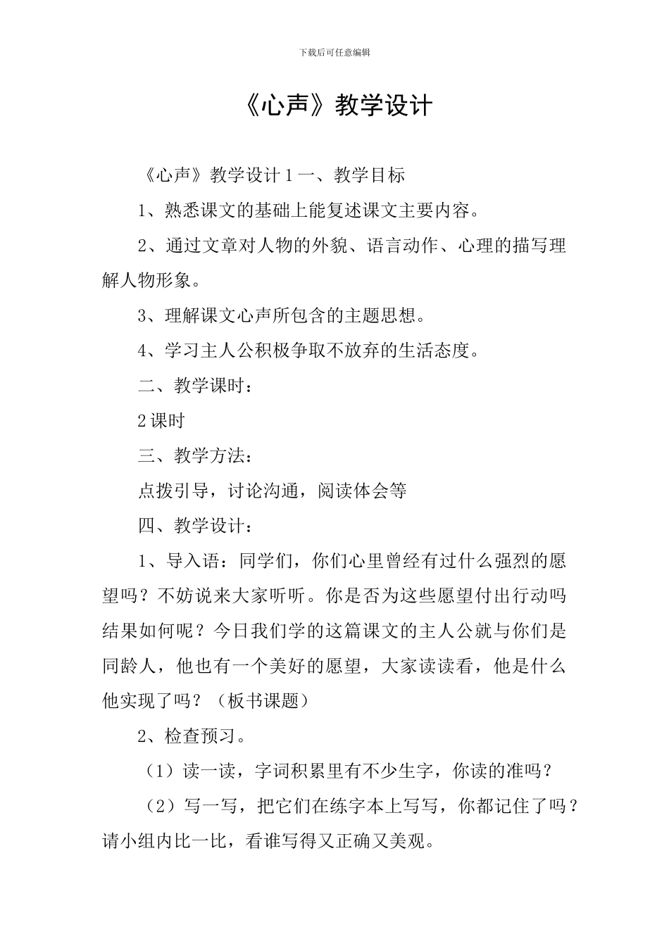 《心声》教学设计_第1页