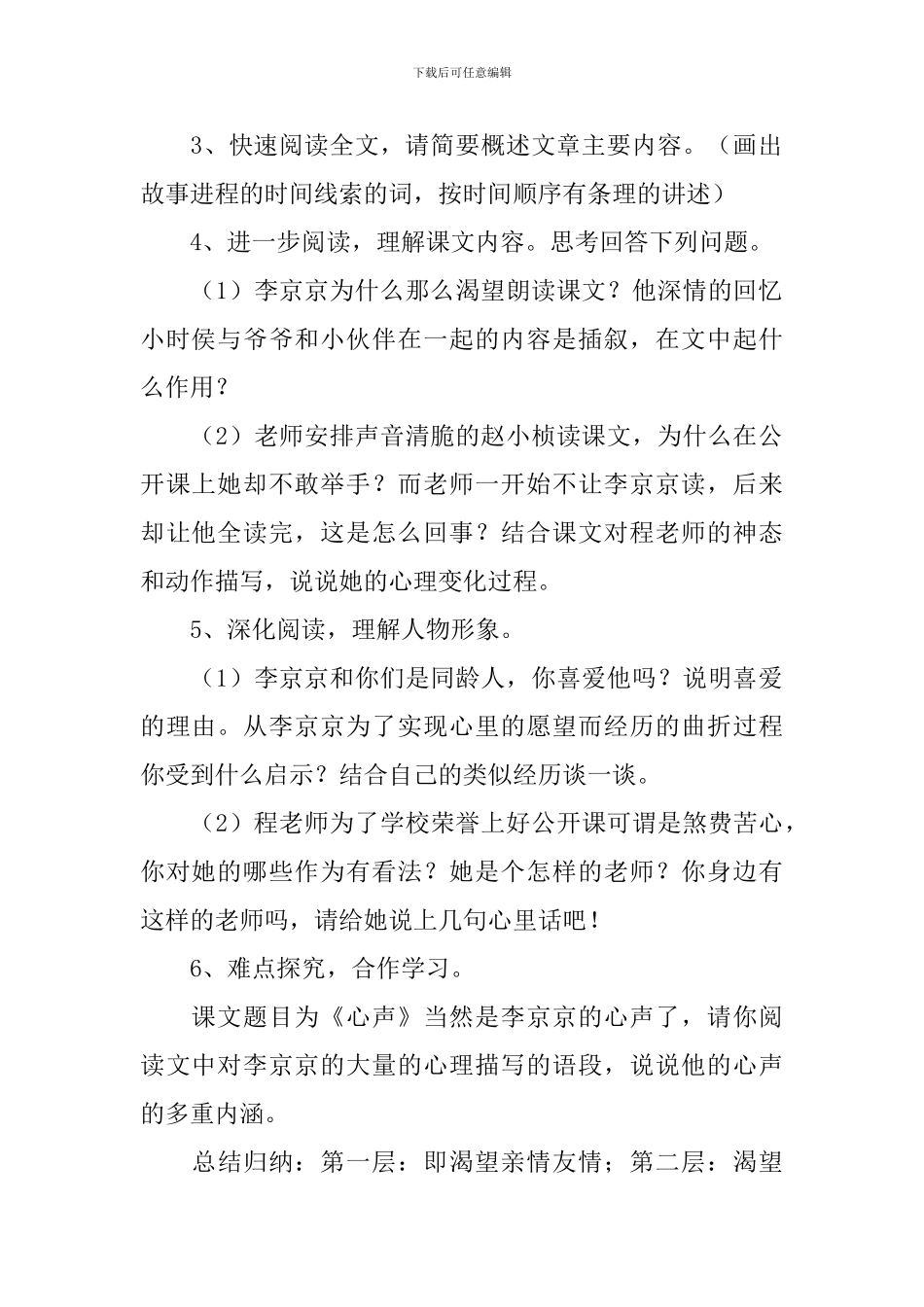 《心声》教学设计_第2页