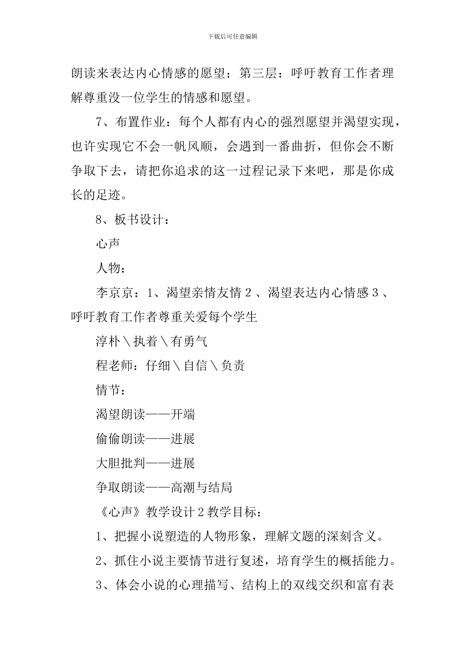 《心声》教学设计_第3页