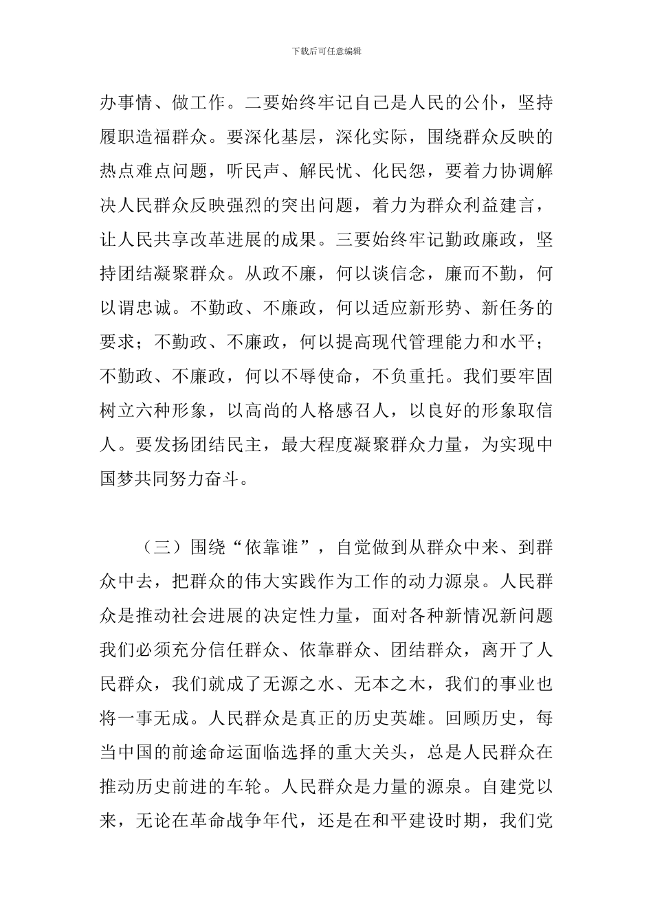 在市政协机关县处级干部2024年集中学习动员会上的讲话_第3页