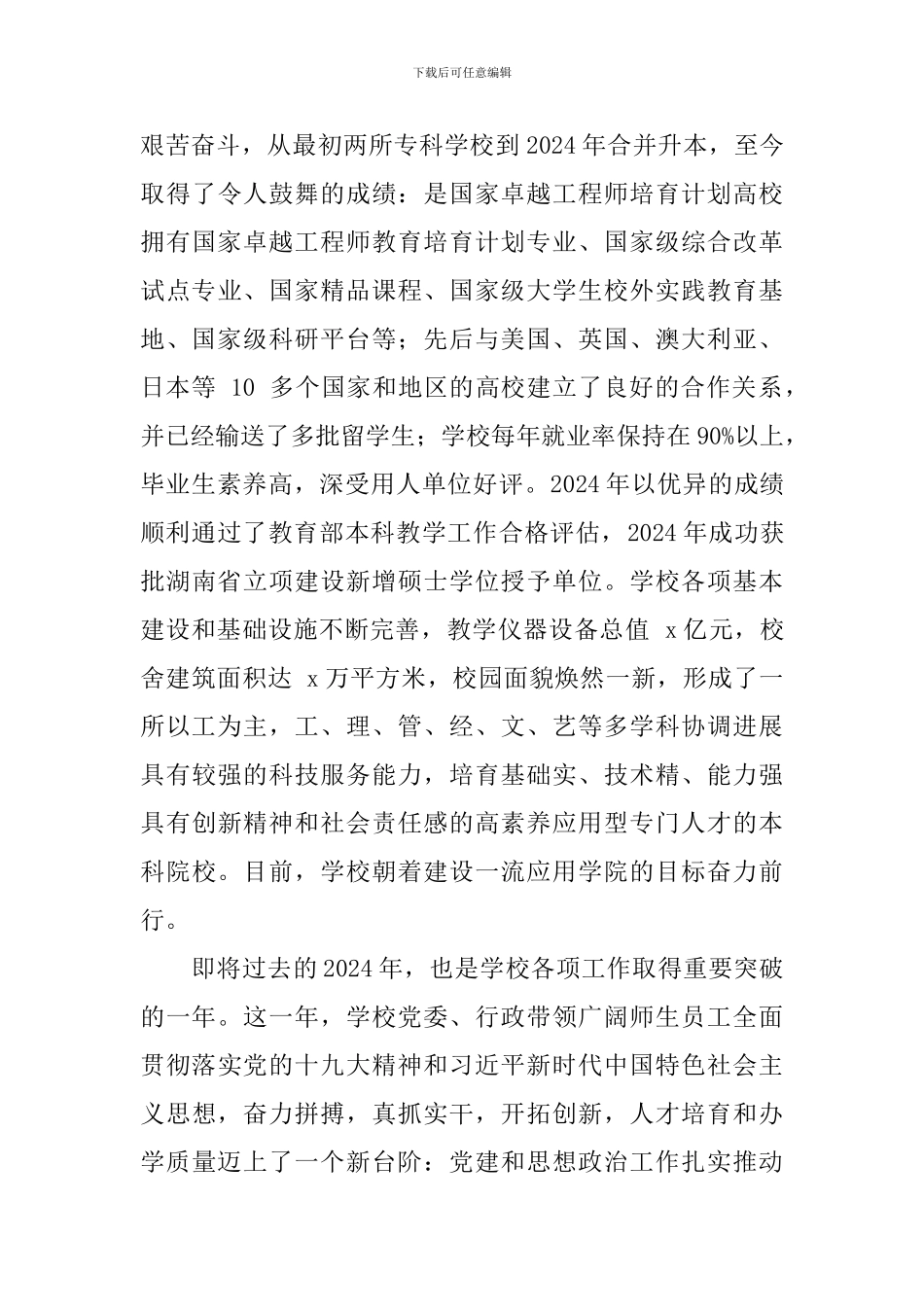 2024年新年贺词：奋进新时代-改革再出发_第2页