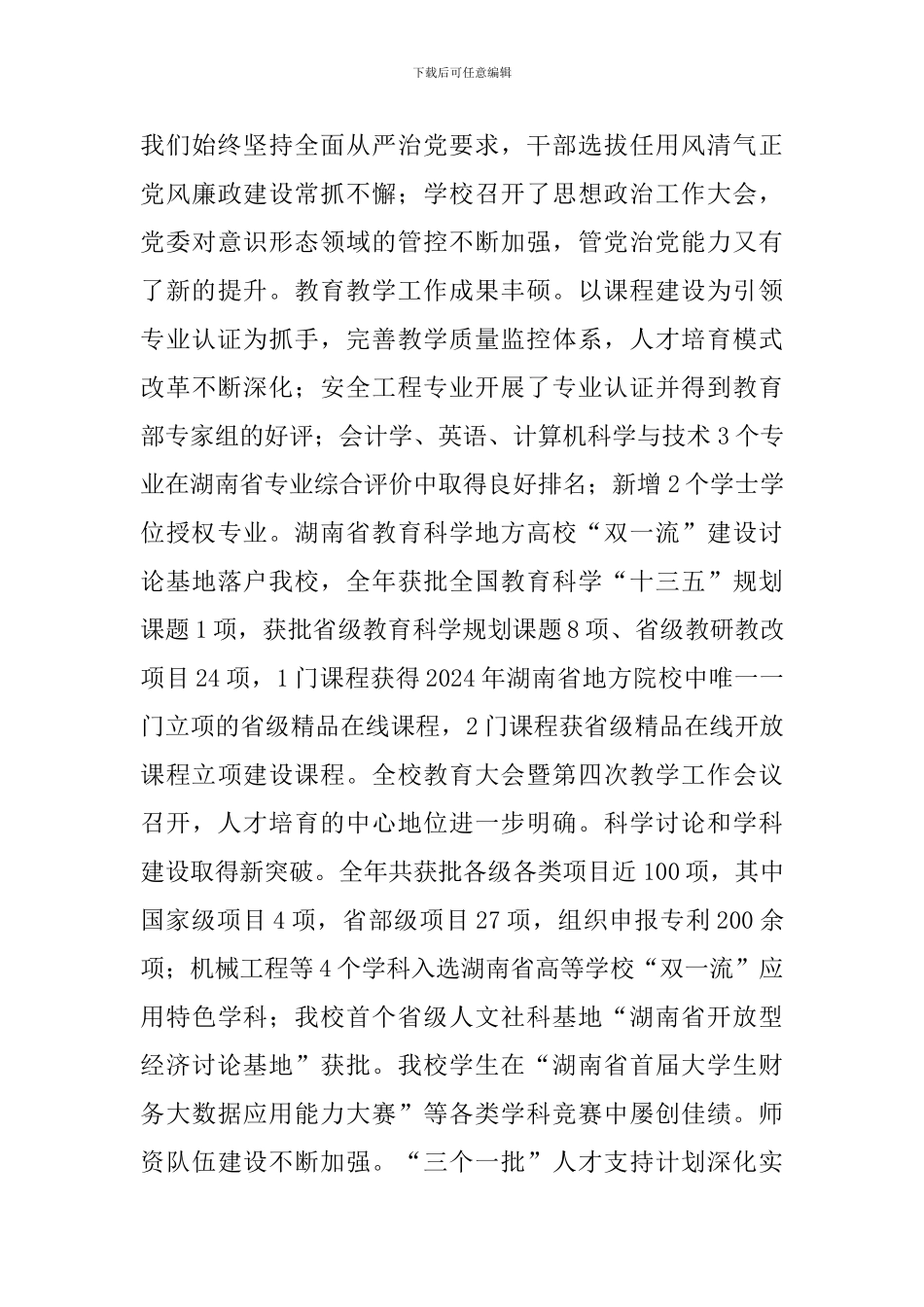 2024年新年贺词：奋进新时代-改革再出发_第3页