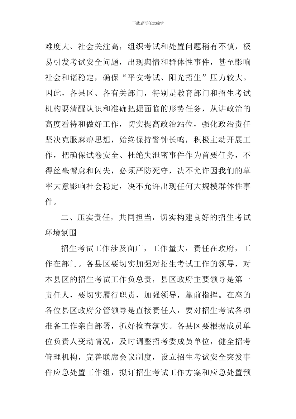 2024年全市招生考试工作会讲话稿_第3页