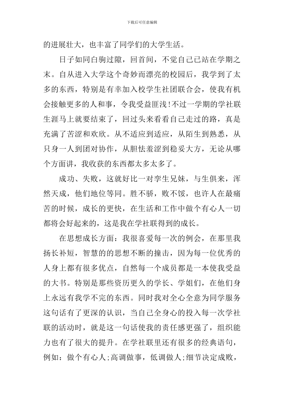 有关于大学生社团工作总结_第3页