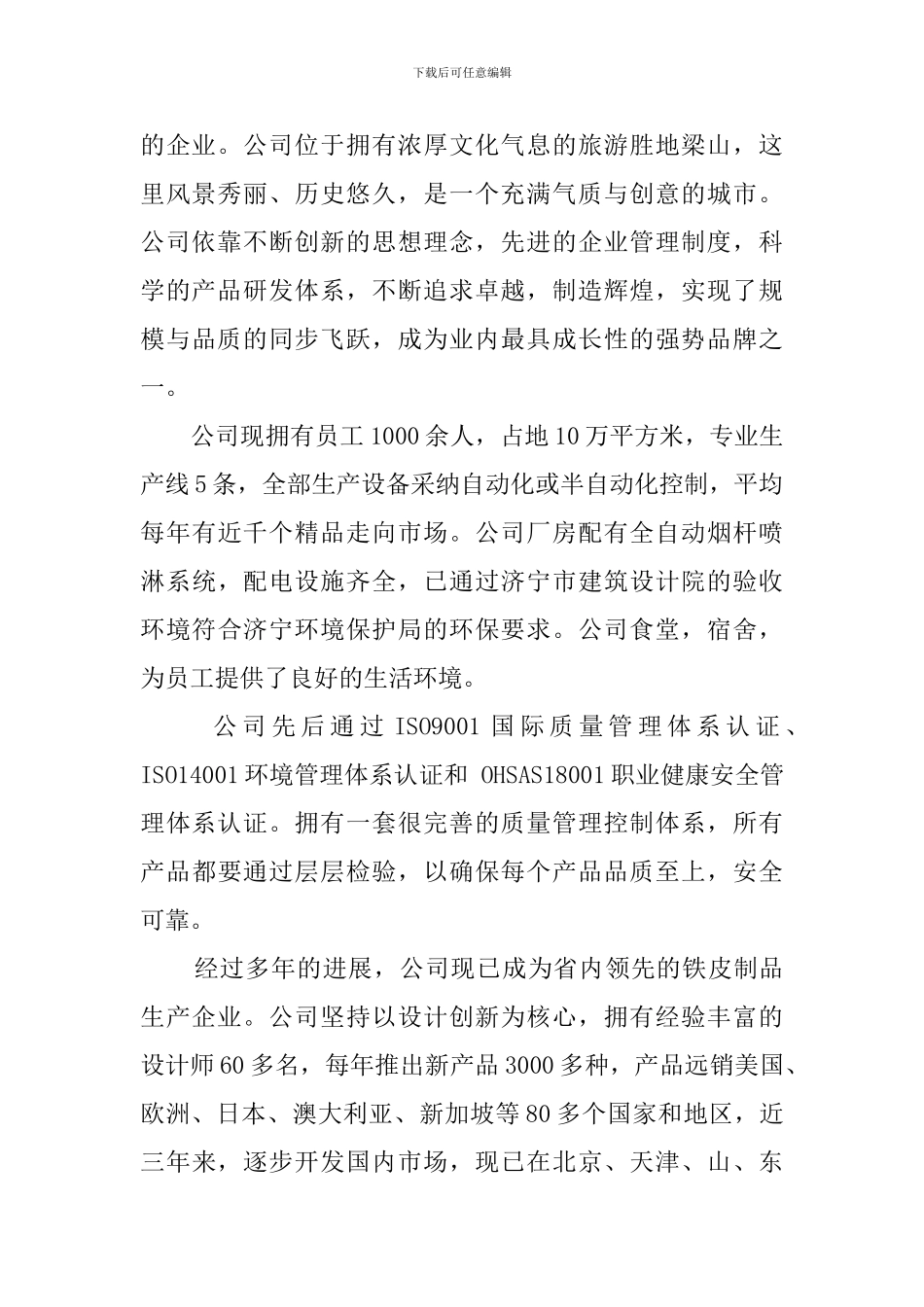 国贸大学毕业生实习报告_第2页