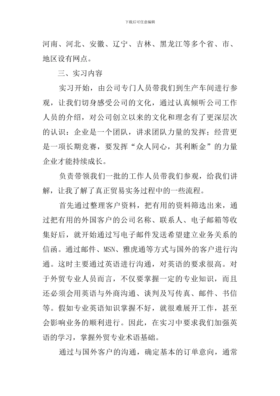 国贸大学毕业生实习报告_第3页