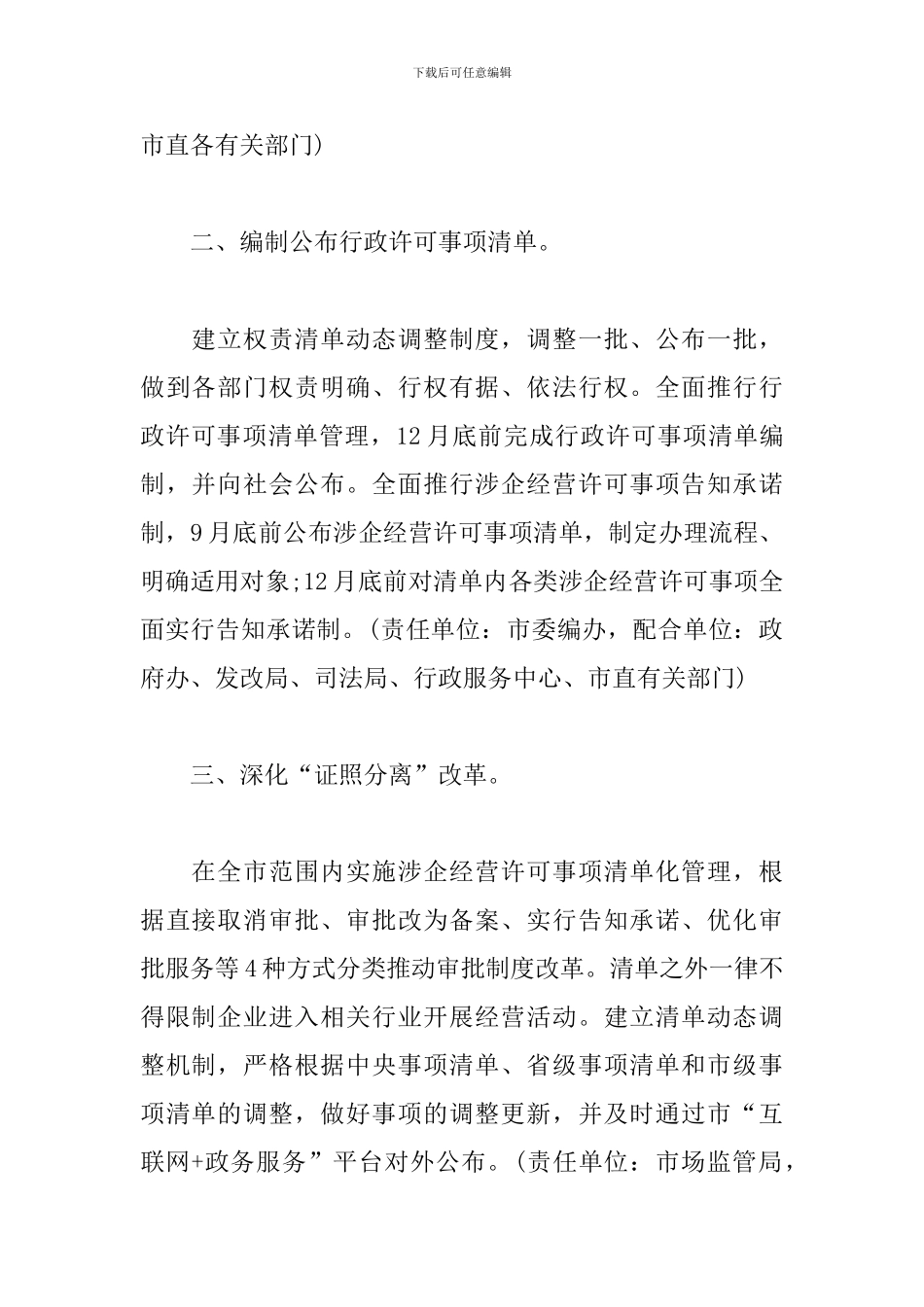 行政审批制度改革工作要点范文_第2页