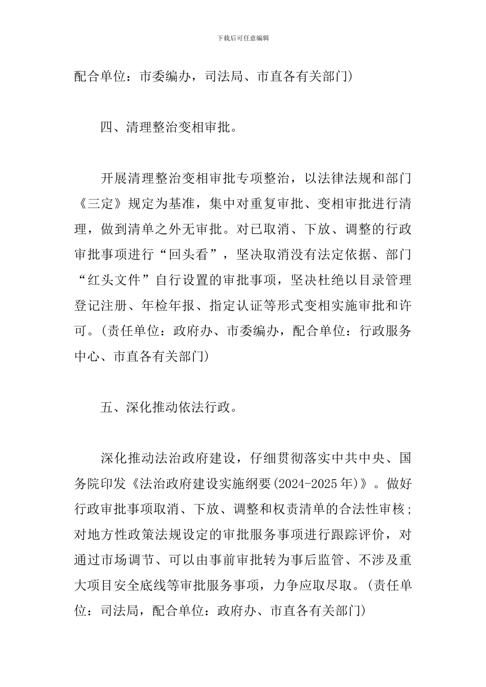 行政审批制度改革工作要点范文_第3页