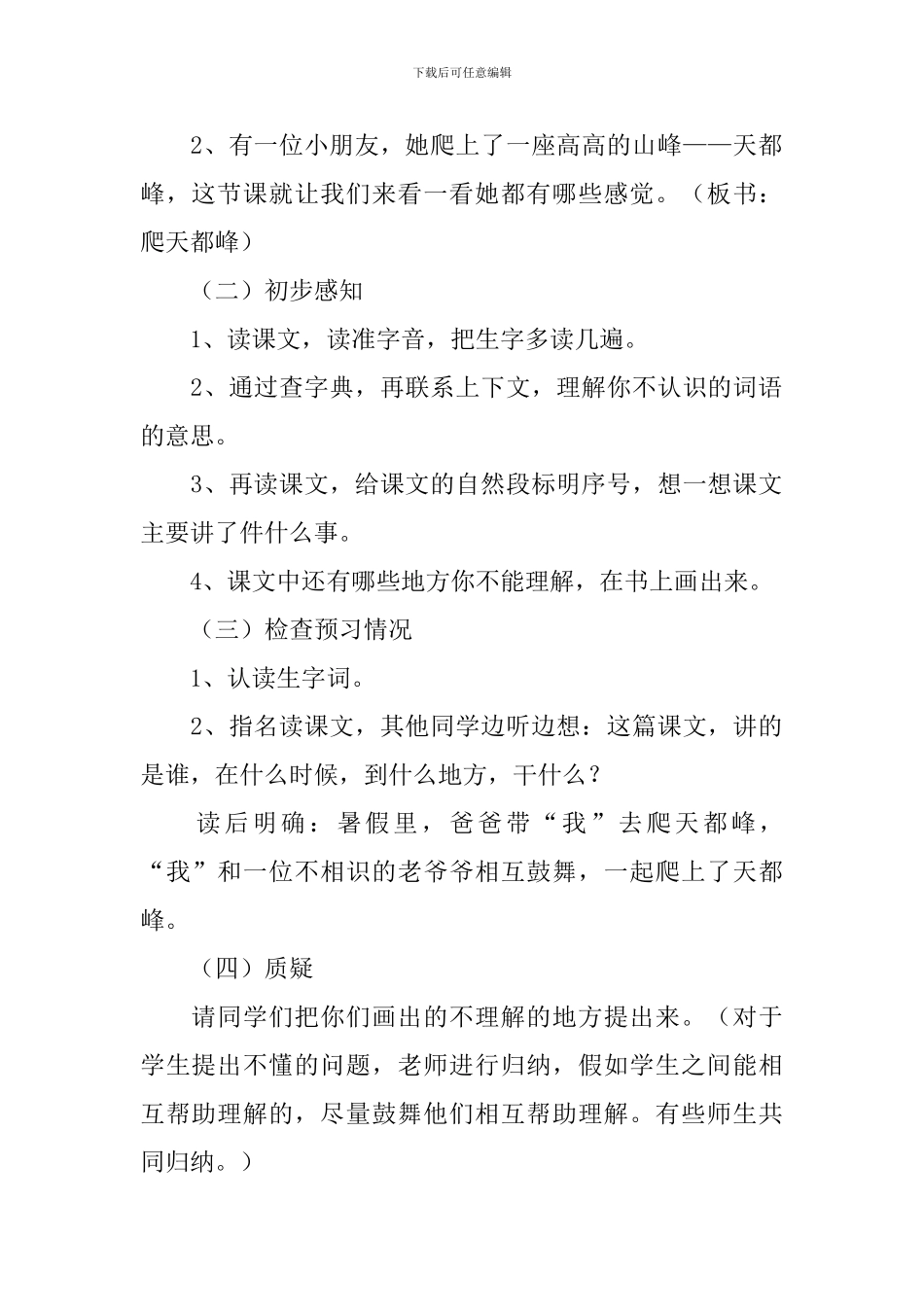 小学三年级语文《爬天都峰》课件_第2页
