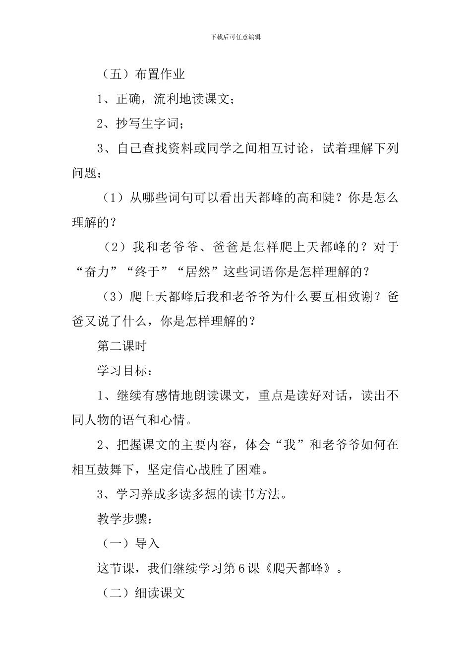 小学三年级语文《爬天都峰》课件_第3页