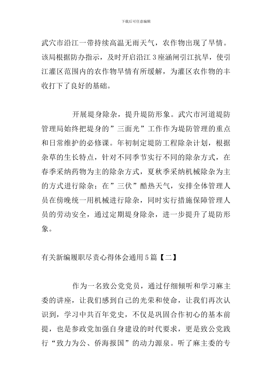 有关新编履职尽责心得体会通用5篇_第2页