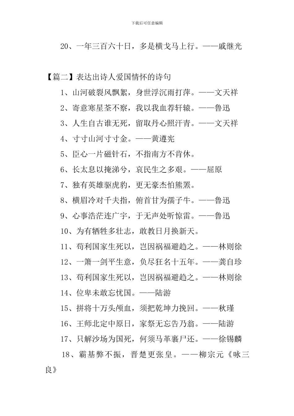 表达出诗人爱国情怀的诗句_第2页