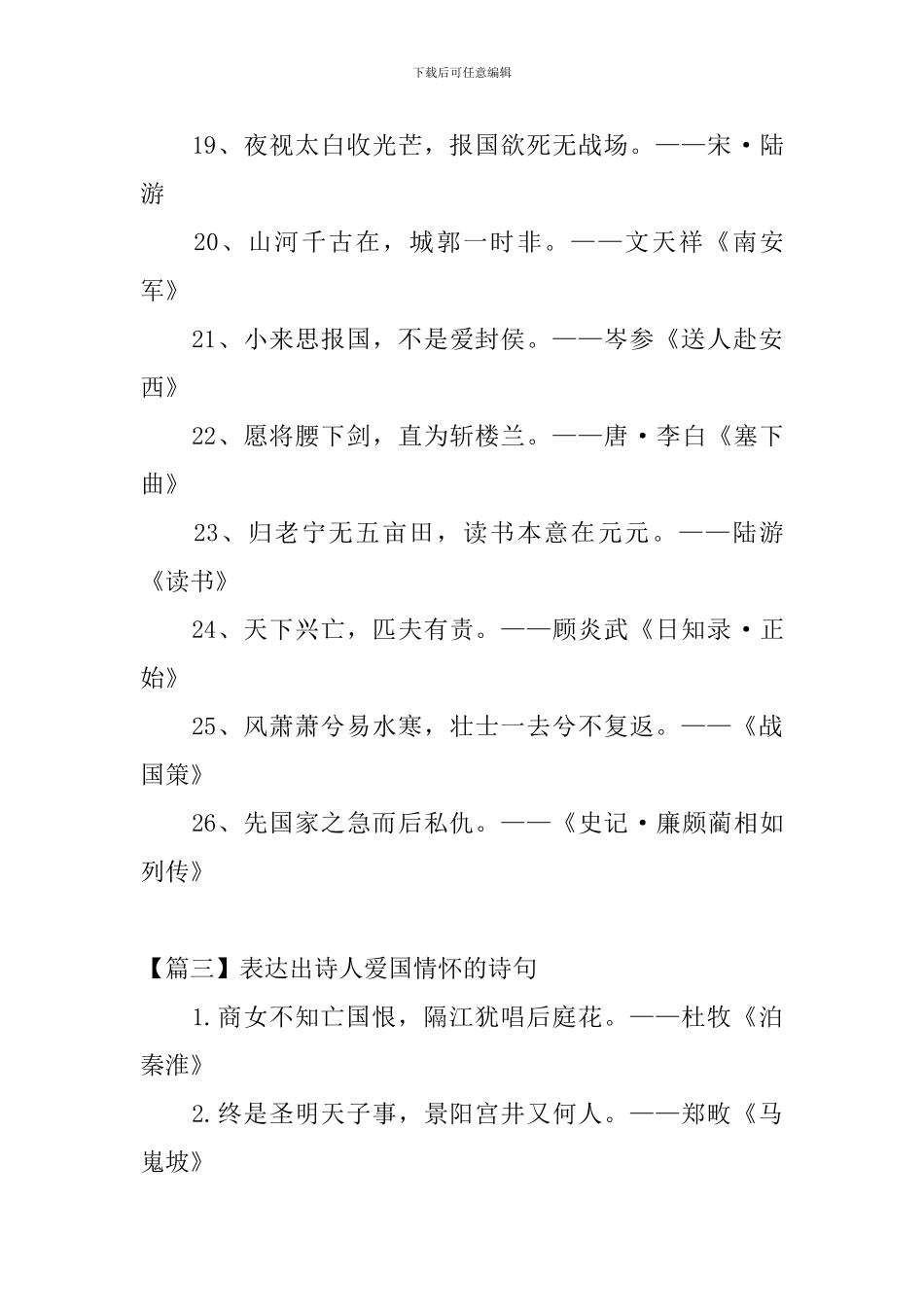 表达出诗人爱国情怀的诗句_第3页