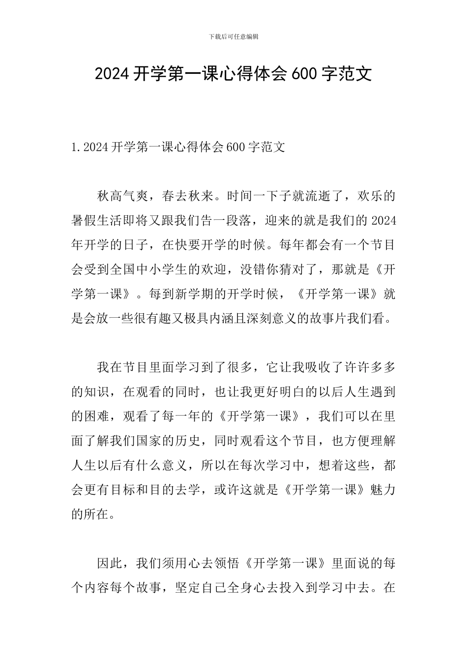 2024开学第一课心得体会600字范文_第1页