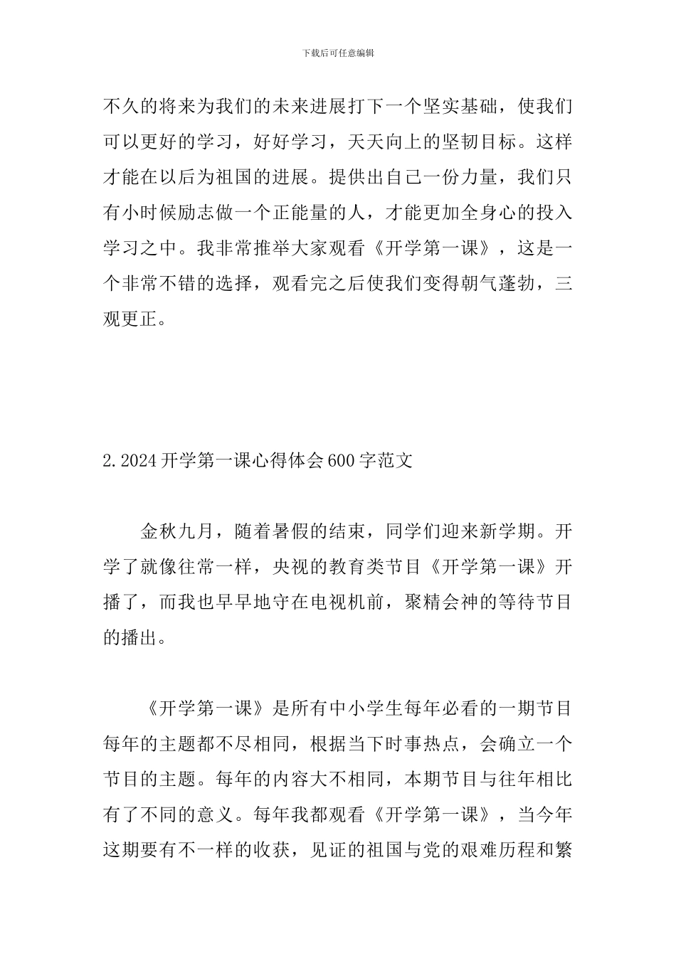 2024开学第一课心得体会600字范文_第2页